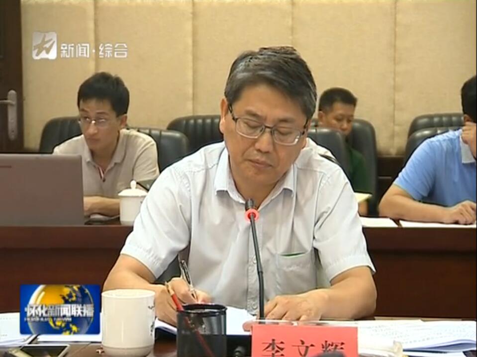 懷化高新區(qū)升級創(chuàng)建國家高新區(qū)工作匯報(bào)會議在懷化市委召開