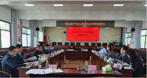 春江水暖鴨先知，桃江縣謀劃“十四五”