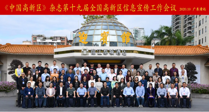 山蘊玉則生輝 水有靈則長流——我院應邀參加第十九屆全國高新區(qū)信息宣傳工