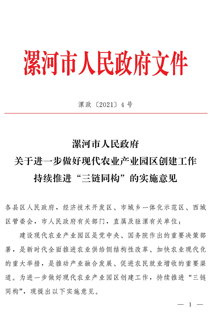 最高獎補200萬元，漯河發(fā)文支持現(xiàn)代農(nóng)業(yè)產(chǎn)業(yè)園區(qū)創(chuàng)建