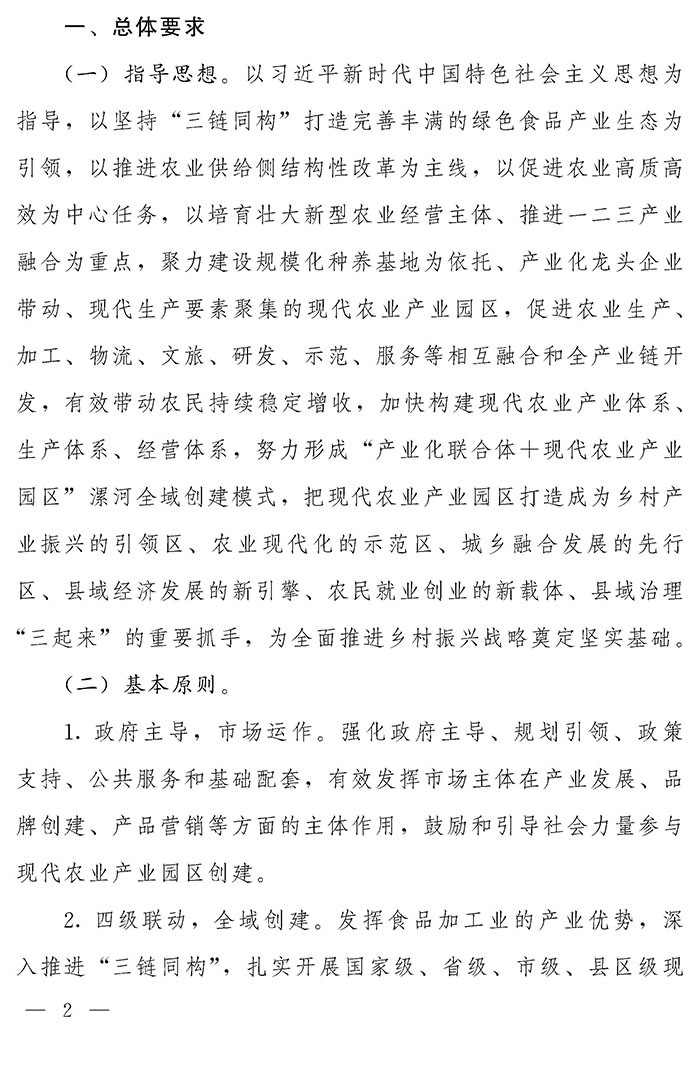 最高獎補200萬元，漯河發(fā)文支持現(xiàn)代農(nóng)業(yè)產(chǎn)業(yè)園區(qū)創(chuàng)建