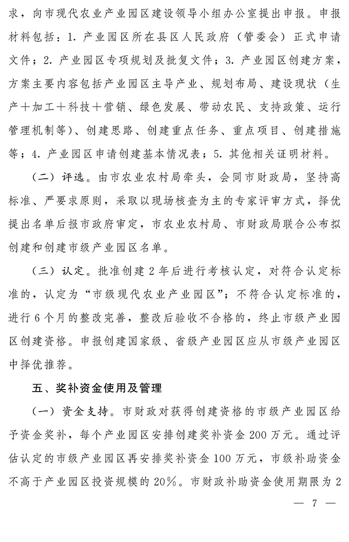最高獎補200萬元，漯河發(fā)文支持現(xiàn)代農(nóng)業(yè)產(chǎn)業(yè)園區(qū)創(chuàng)建
