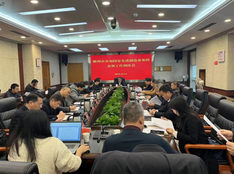 頂層設計，謀篇布局——我院助力郴州市申報創(chuàng)建國家戰(zhàn)略金屬新材料先進制造業(yè)集群