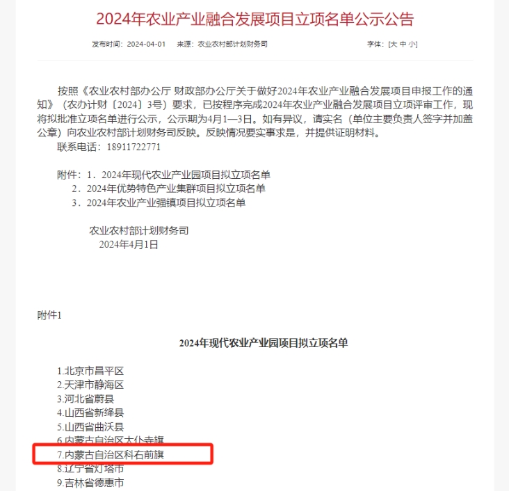 我院積極賦能，助力科右前旗成功申創(chuàng)國(guó)家現(xiàn)代農(nóng)業(yè)產(chǎn)業(yè)園