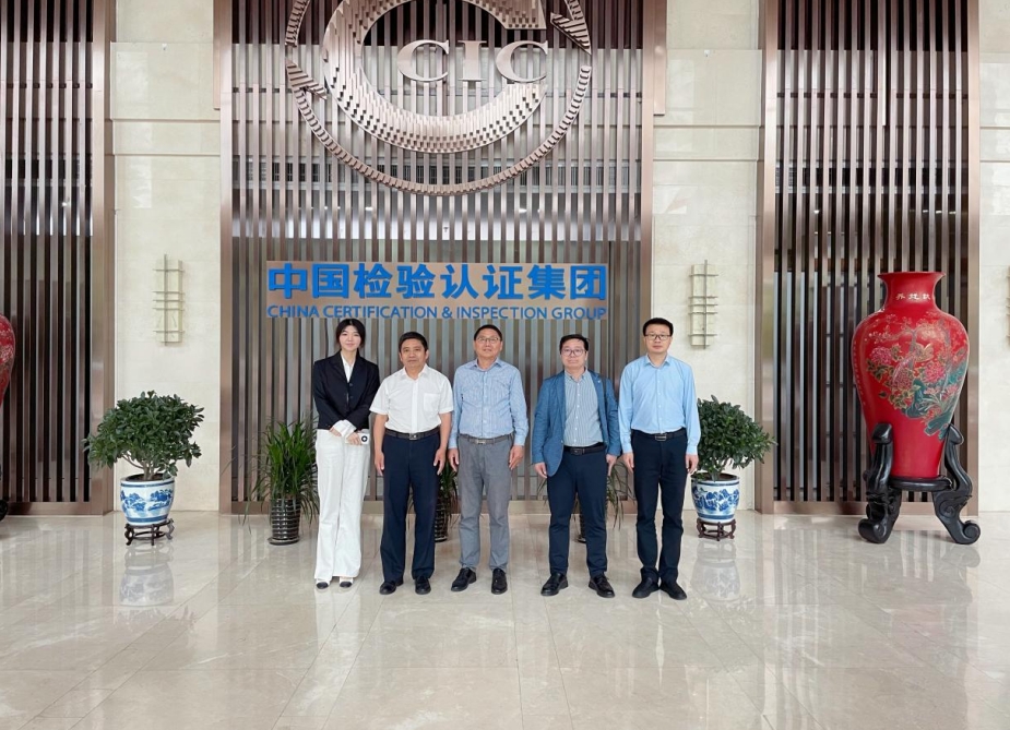 我院走入中國(guó)檢驗(yàn)認(rèn)證集團(tuán)—— 共謀資源專業(yè)化整合，服務(wù)地方高質(zhì)量發(fā)展