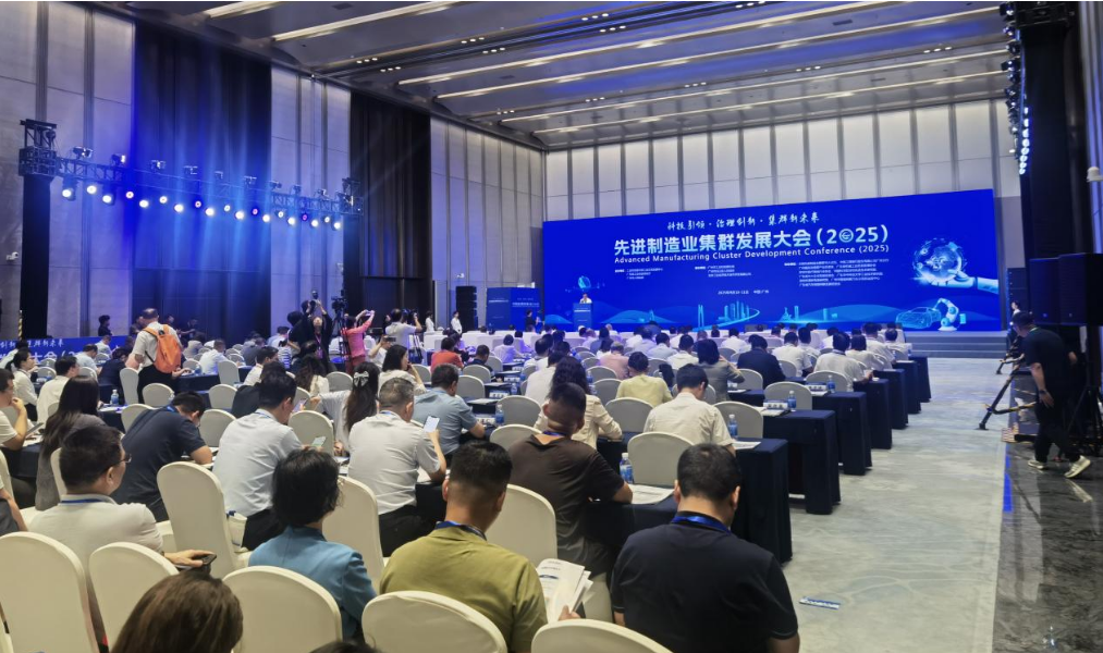 我院受邀參加2025先進制造業集群發展大會，與50人論壇專家共話世界級集群新未來