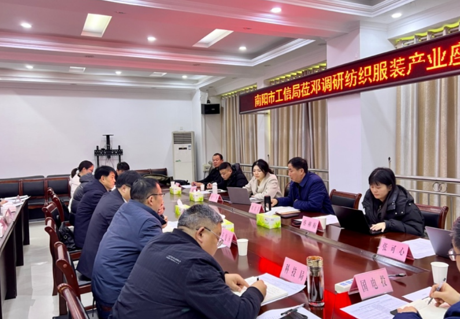 技改升級(jí)工業(yè)煥新，強(qiáng)鏈壯群聚勢(shì)躍升——我院赴南陽(yáng)市開(kāi)展制造業(yè)新型技術(shù)改